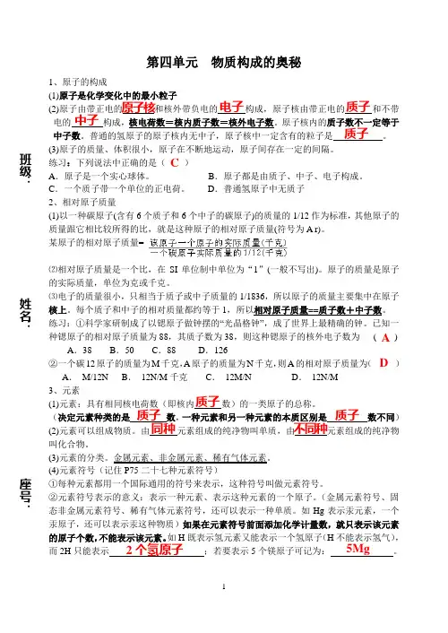 第四单元物质构成的习题(有答案)