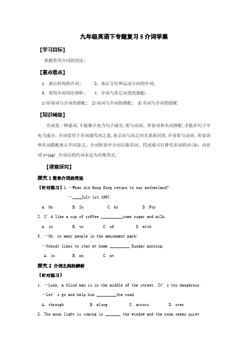 人教版中考英语专题复习学案：介词、连词(含答案)