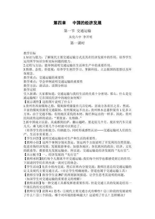 地理人教版八年级上册第四章 中国的经济发展 第一节 交通运输
