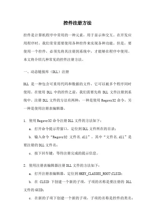 控件注册方法