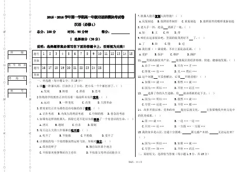 高一汉语必修一模块考试双语班