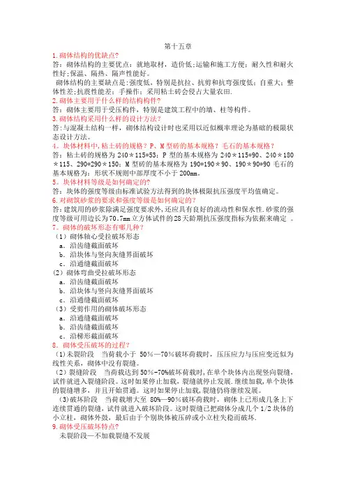 第十五章钢筋混凝土设计原理课后习题答案