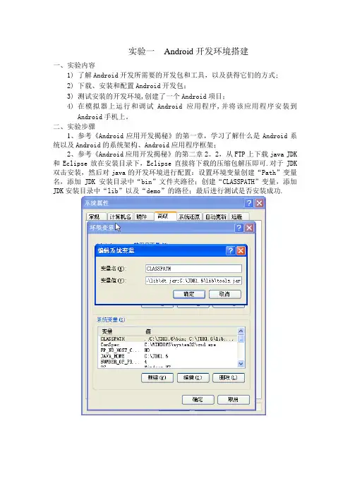 Android开发环境搭建实验报告