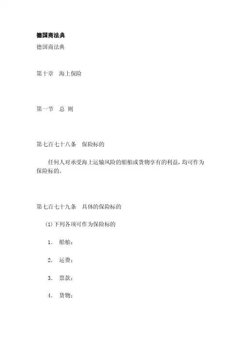 德国商法典[最新]