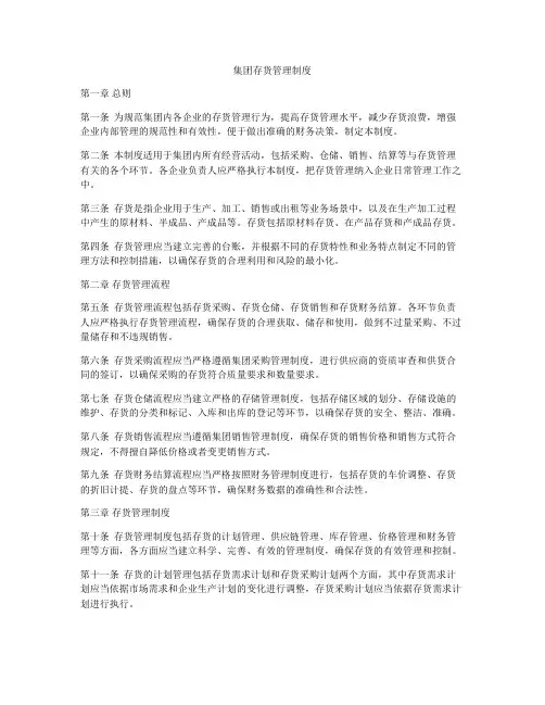 集团存货管理制度