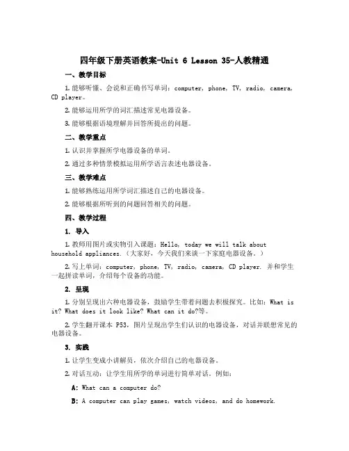 四年级下册英语教案-Unit 6 Lesson 35-人教精通