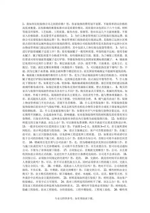 房屋装修100问