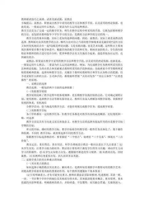 教师面试技巧之说课、试讲及面试篇：说教法