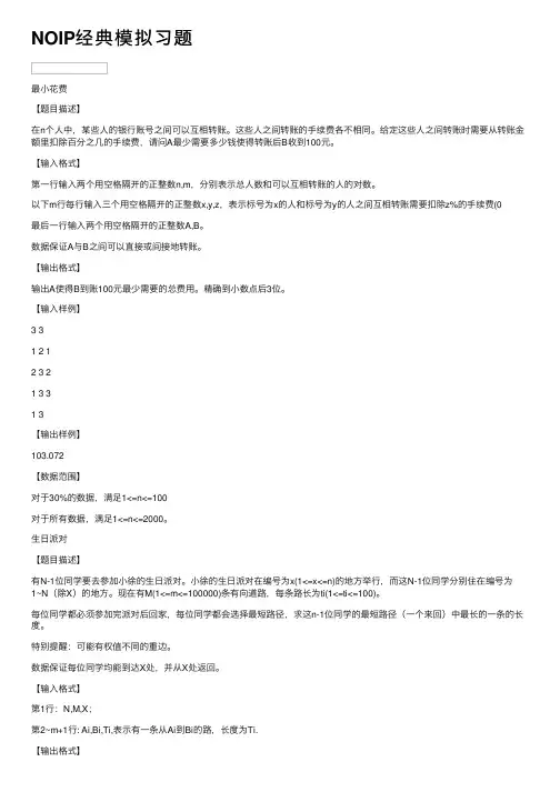 NOIP经典模拟习题