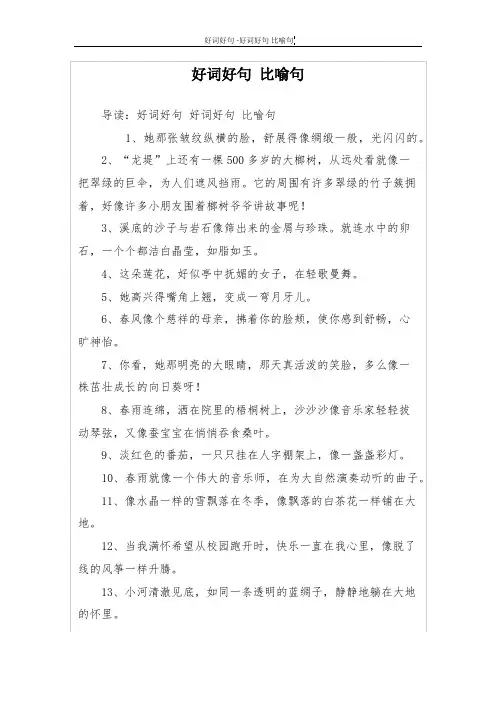 好词好句 比喻句