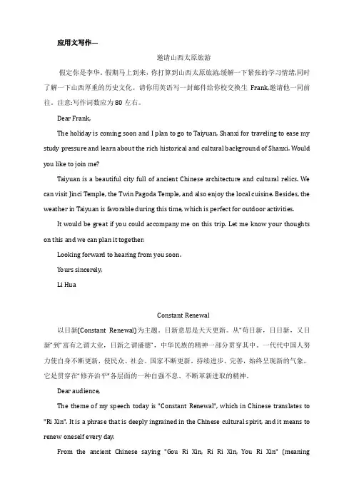 应用文练习写作--2024届高三英语一轮复习(含答案)