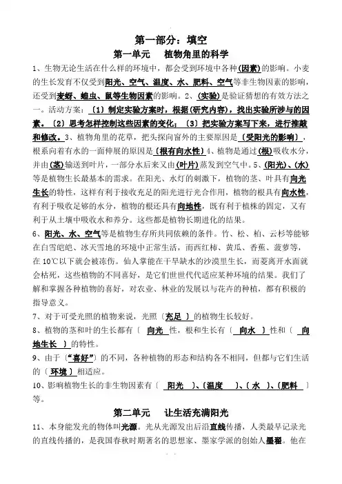 六年级科学(上册)复习题集(含答案)