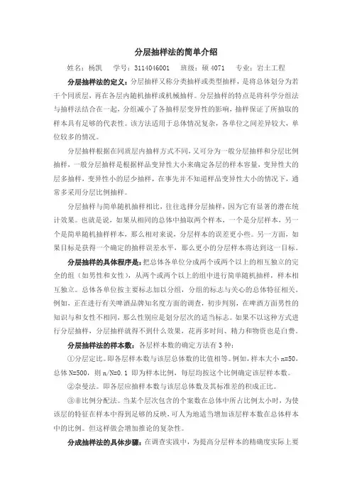 分层抽样法