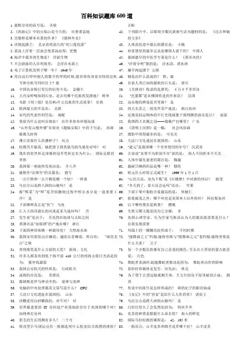 百科知识题库600道