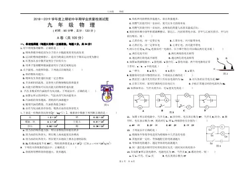 四川省成都市高新区2019届九年级上学期期中考试物理试题(无答案)