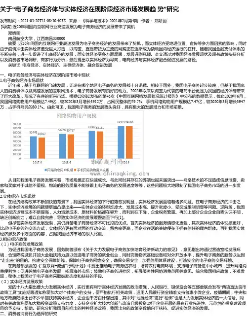 关于“电子商务经济体与实体经济在现阶段经济市场发展趋势”研究