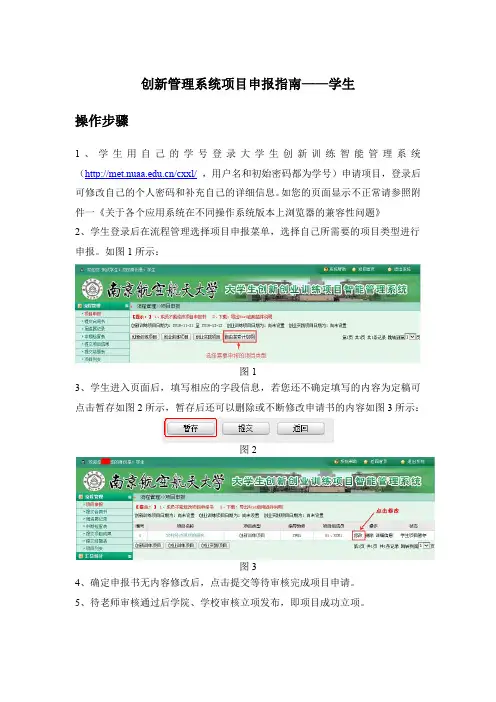 创新管理系统项目申报指南——学生
