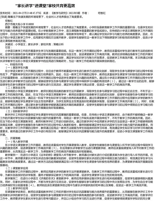 “家长讲学“进课堂家校共育更高效