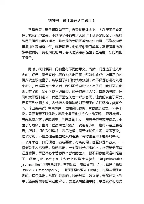 钱钟书：窗（写在人生边上）