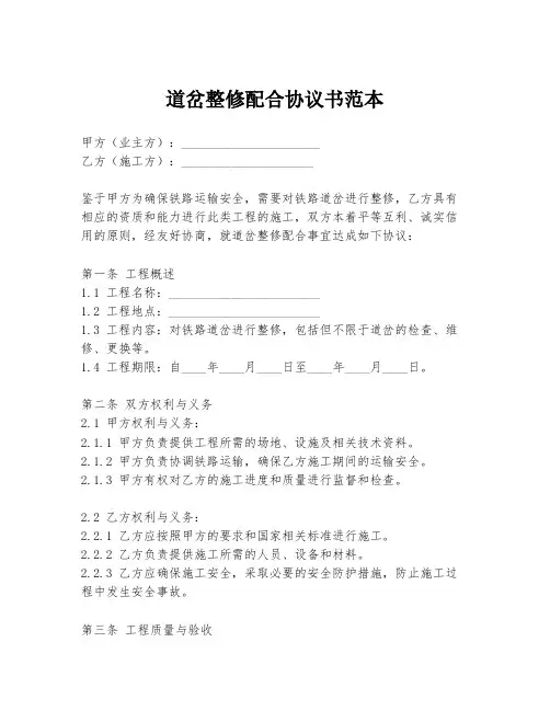 道岔整修配合协议书范本
