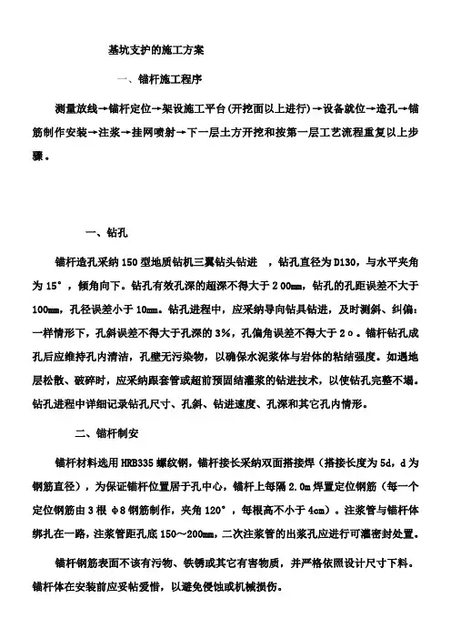 基坑支护的施工方案