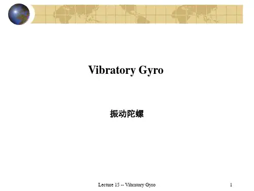 惯性技术课件16--振动陀螺(哈工大版,1-16全)概要