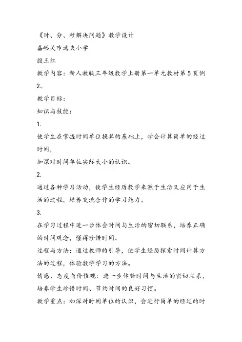 部编三年级上数学《解决问题》殷玉红PPT课件 一等奖新名师优质课获奖教学设计人教版