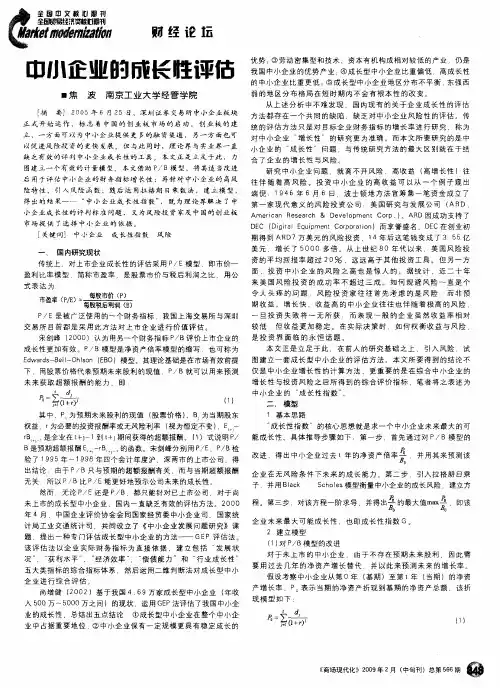 中小企业的成长性评估