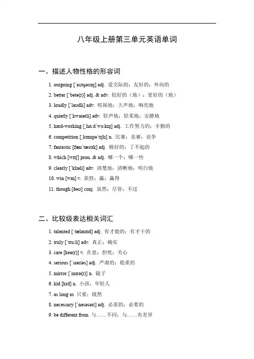 八年级上册第三单元英语单词