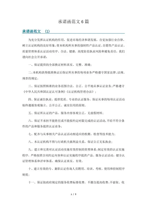 承诺函范文6篇