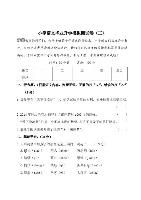 最新部编版小学六年级语文毕业升学模拟测试卷(三)(含答案)