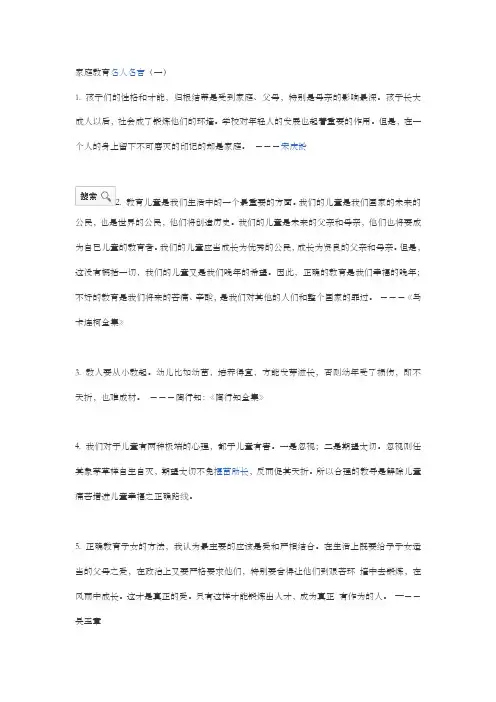 家庭教育名人名言 2