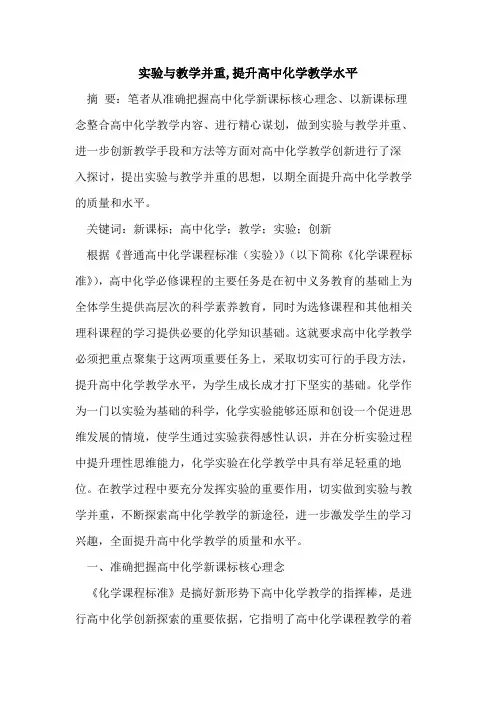 实验与教学并重,提升高中化学教学水平