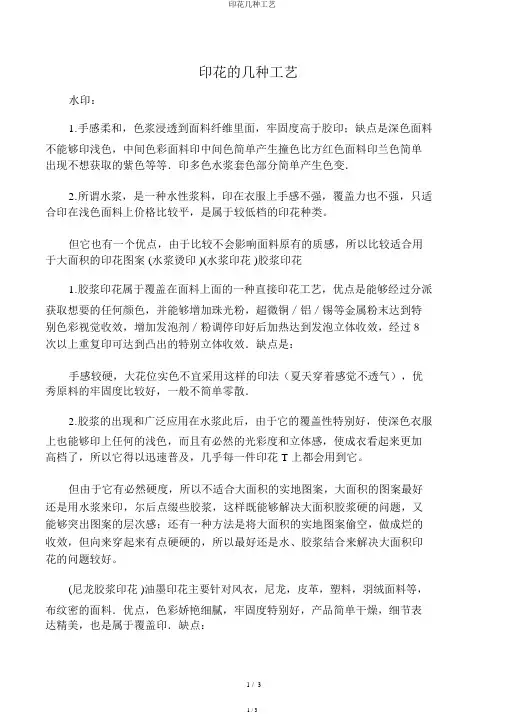印花几种工艺