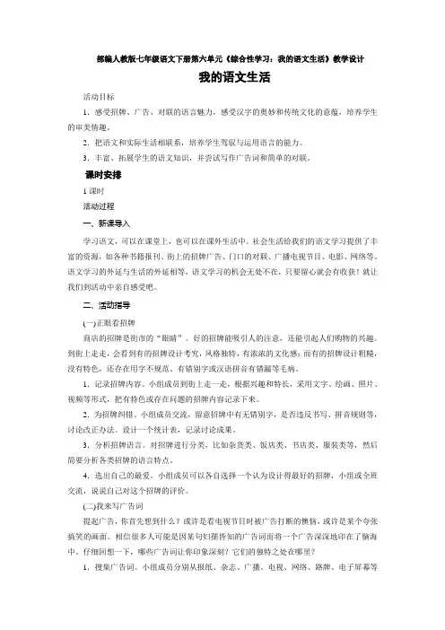 最新部编人教版七年级语文下册第六单元《综合性学习：我的语文生活》教学设计