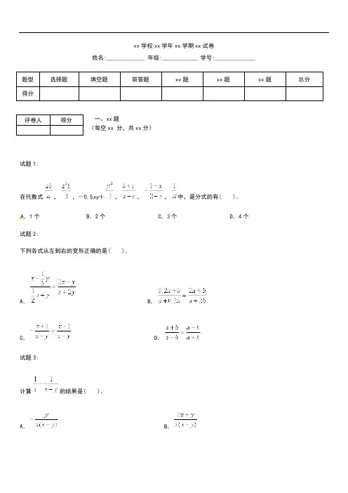 初中数学 八年级数学下册 第三章 分式单元综合测试考试卷及答案  北师大版