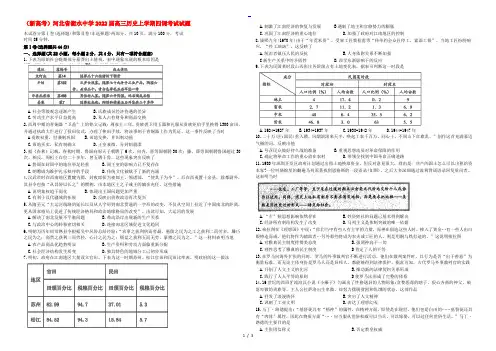 (新高考)河北省衡水中学2022届高三历史上学期四调考试试题