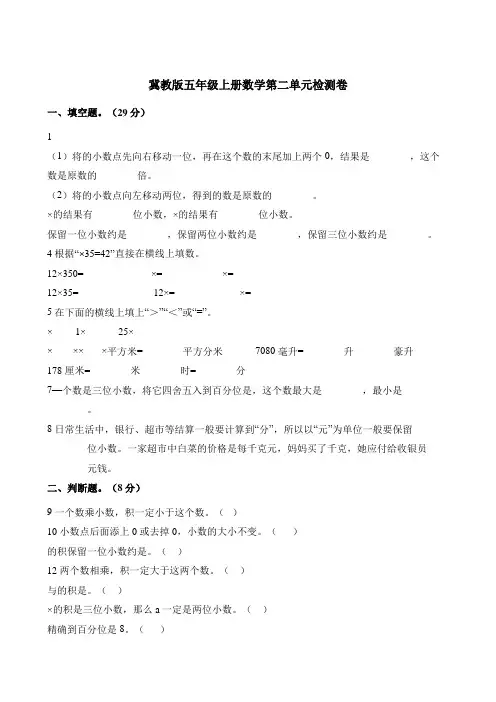 五年级上册数学单元测试 小数乘法检测 冀教版含解析