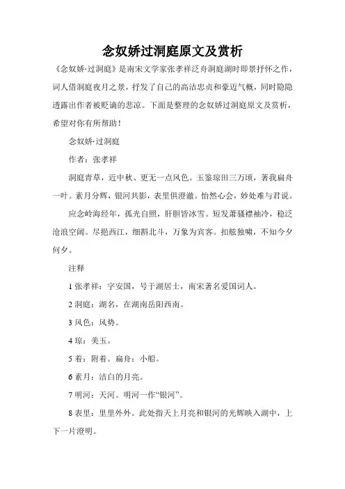 念奴娇过洞庭原文及赏析