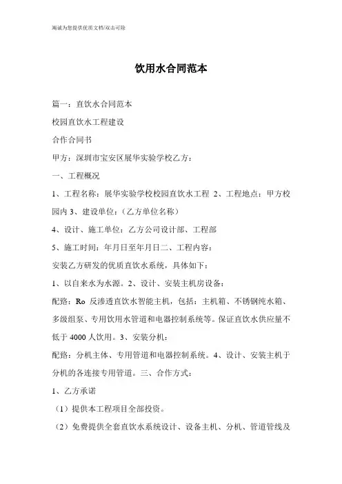 饮用水合同范本
