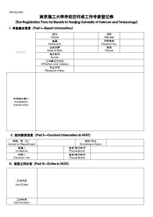 南京理工大学来访外宾登记表