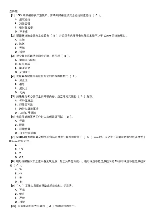 变电检修职业技能鉴定题库(初级工)第24套