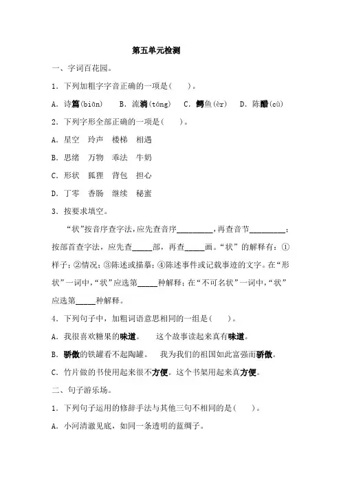 部编三年级下册语文第五单元检测(含答案)