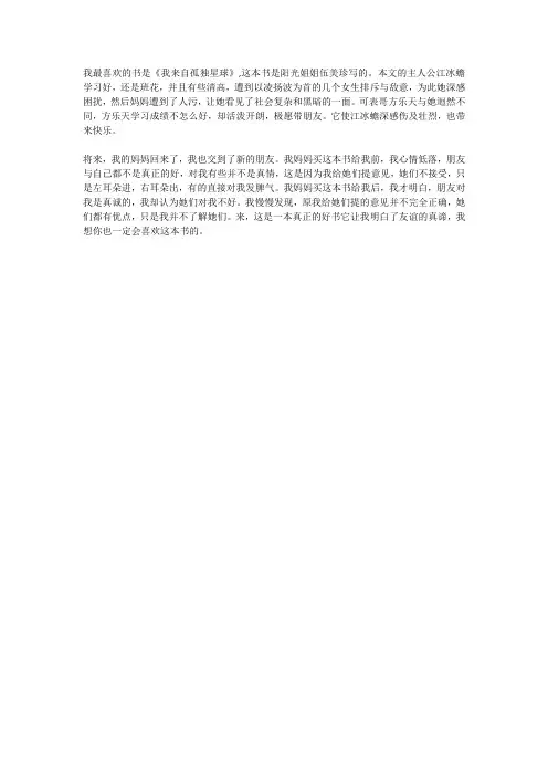 我最喜欢的一本书300字左右优秀作文
