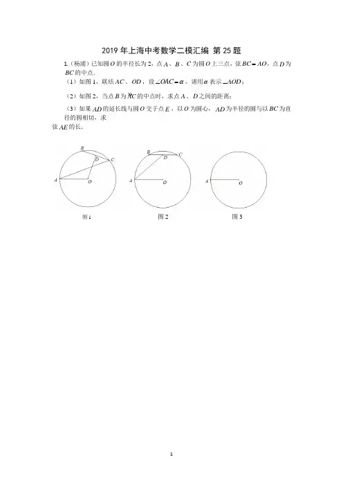 2019年上海中考数学二模汇编 第25题