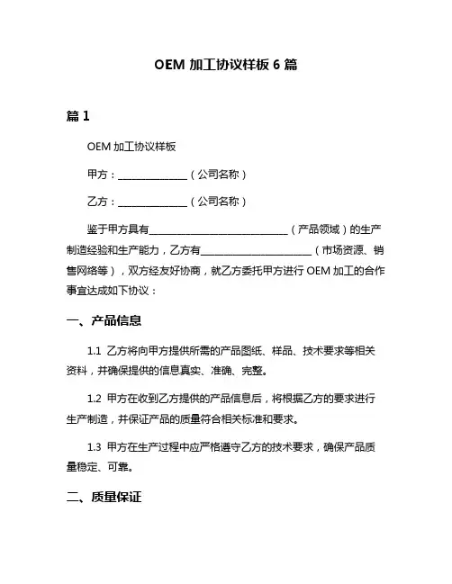 OEM加工协议样板6篇