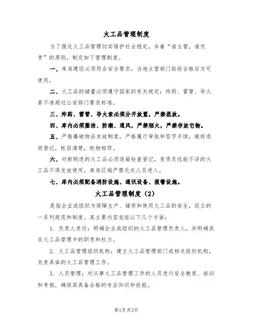 火工品管理制度(3篇)