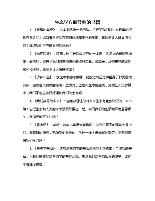 生态学方面经典的书籍