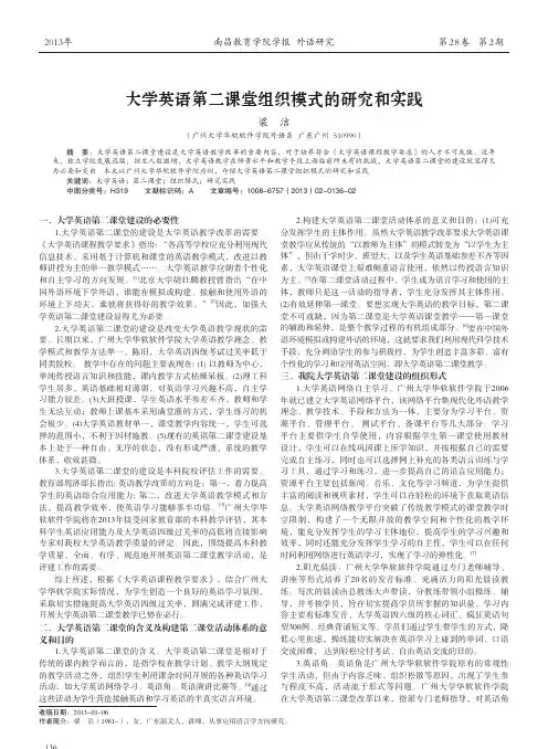 大学英语第二课堂组织模式的研究和实践_梁洁