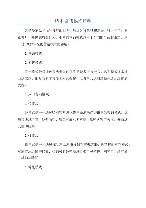 18种营销模式详解